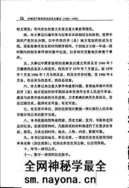 《中国共产党西昌市历史大事记》.pdf电子版_四川省志预览图5 《中国共产党西昌市历史大事记》.pdf电子版_四川省志预览图5