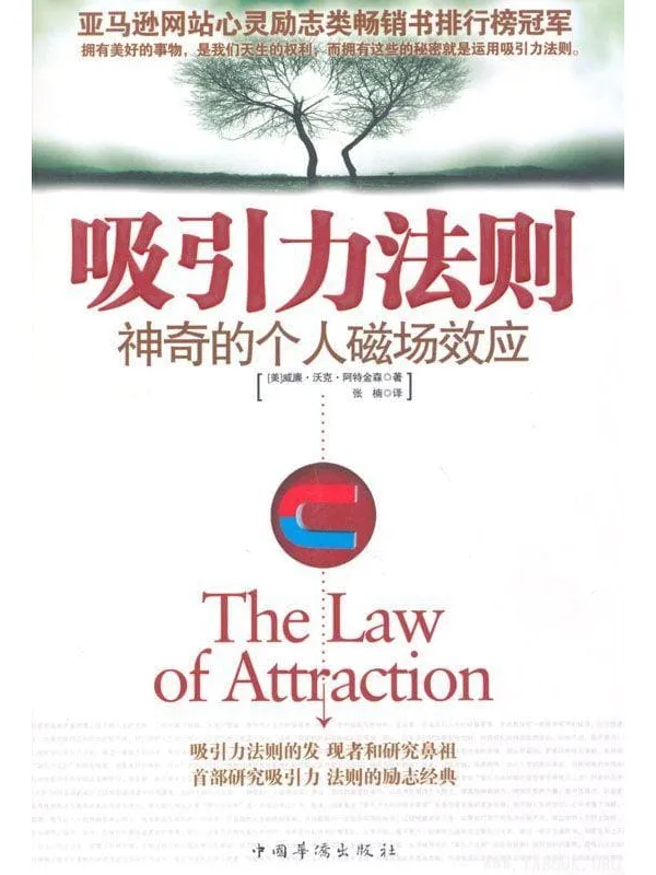 《吸引力法则：神奇的个人磁场效应》封面图片