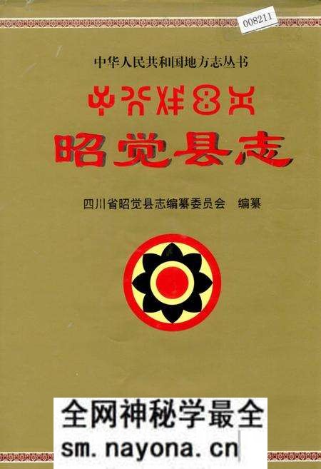 《昭觉县志》.pdf电子版_四川省志预览图 《昭觉县志》.pdf电子版_四川省志预览图