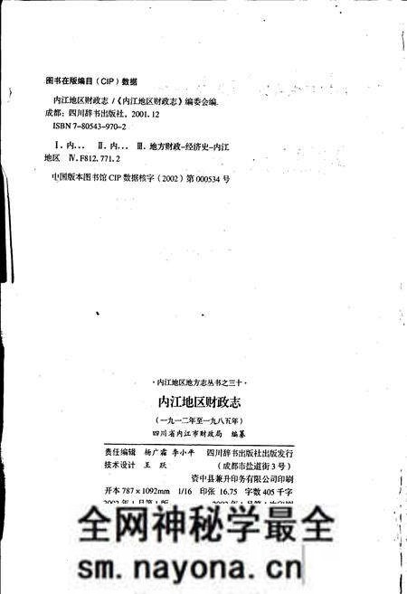 《内江地区财政志》.pdf电子版_四川省志预览图2 《内江地区财政志》.pdf电子版_四川省志预览图2