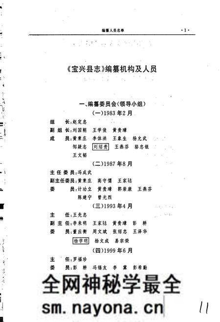 《宝兴县志》.pdf电子版_四川省志预览图3