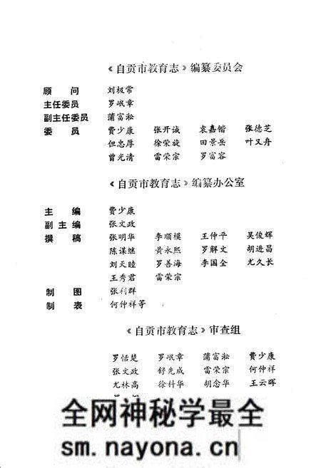 《自贡市教育志》.pdf电子版_四川省志预览图3