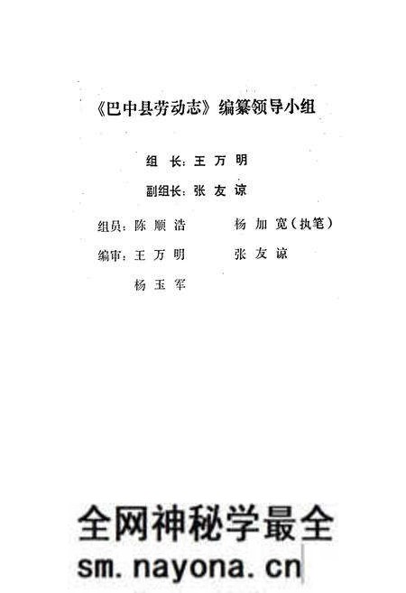 《巴中县劳动志》.pdf电子版_四川省志预览图1 《巴中县劳动志》.pdf电子版_四川省志预览图1