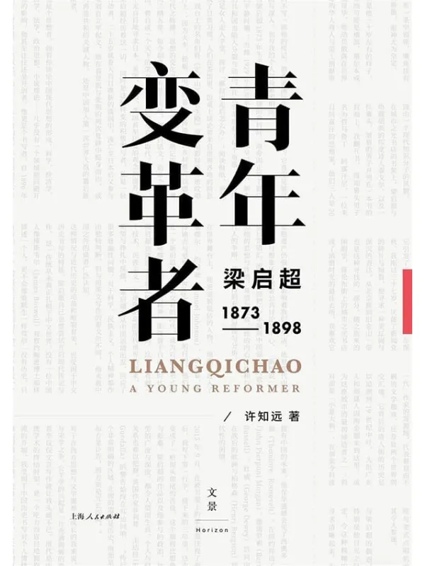 《青年变革者》封面图片