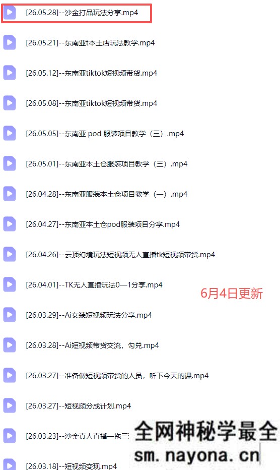 云顶联盟-半无人直播抖音视频号2026年6月4日(价值2980)
