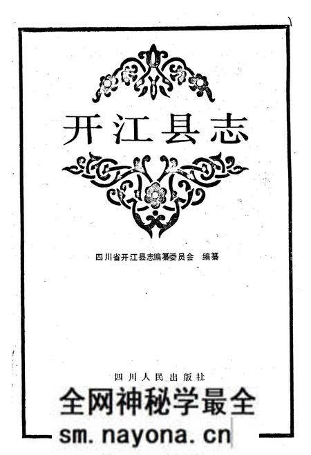 《开江县志》.pdf电子版_四川省志预览图1 《开江县志》.pdf电子版_四川省志预览图1