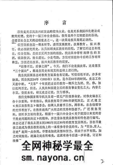 《夹江县教育志》.pdf电子版_四川省志预览图4 《夹江县教育志》.pdf电子版_四川省志预览图4