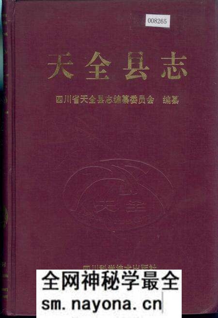 《天全县志》.pdf电子版_四川省志预览图 《天全县志》.pdf电子版_四川省志预览图
