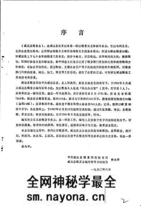 《威远县粮食志》.pdf电子版_四川省志预览图3 《威远县粮食志》.pdf电子版_四川省志预览图3