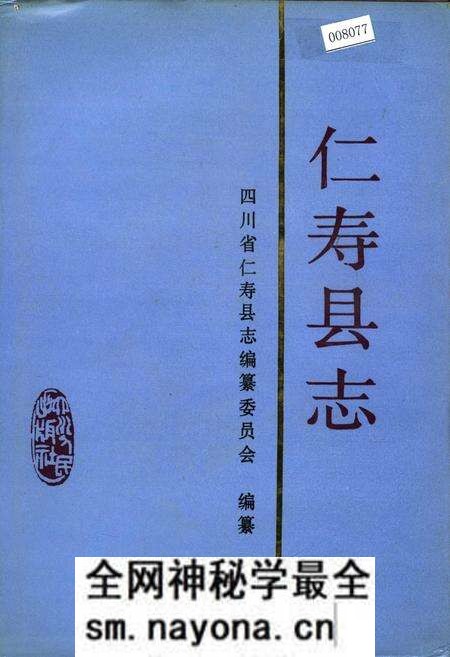 《仁寿县志》.pdf电子版_四川省志预览图
