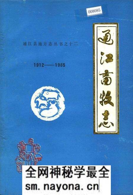 《通江畜牧志》.pdf电子版_四川省志预览图 《通江畜牧志》.pdf电子版_四川省志预览图