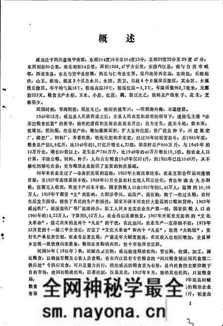 《威远县粮食志》.pdf电子版_四川省志预览图5 《威远县粮食志》.pdf电子版_四川省志预览图5