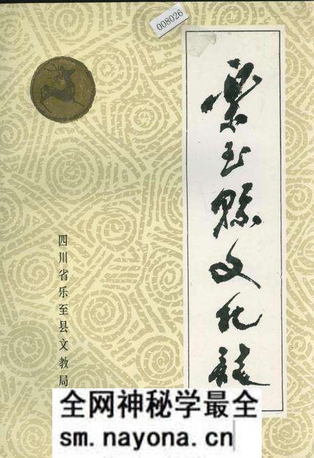 《乐至县文化志》.pdf电子版_四川省志预览图 《乐至县文化志》.pdf电子版_四川省志预览图