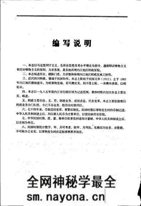 《内江地区财政志》.pdf电子版_四川省志预览图5 《内江地区财政志》.pdf电子版_四川省志预览图5