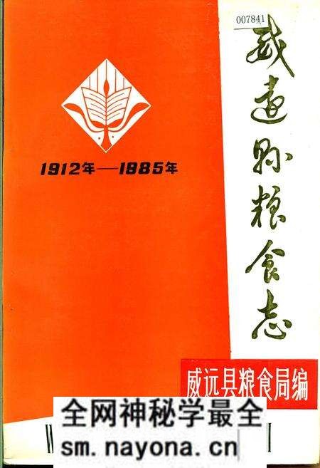 《威远县粮食志》.pdf电子版_四川省志预览图 《威远县粮食志》.pdf电子版_四川省志预览图