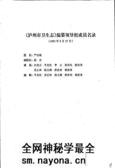 《泸州市卫生志》.pdf电子版_四川省志预览图5 《泸州市卫生志》.pdf电子版_四川省志预览图5
