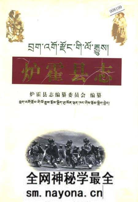 《炉霍县志》.pdf电子版_四川省志预览图 《炉霍县志》.pdf电子版_四川省志预览图