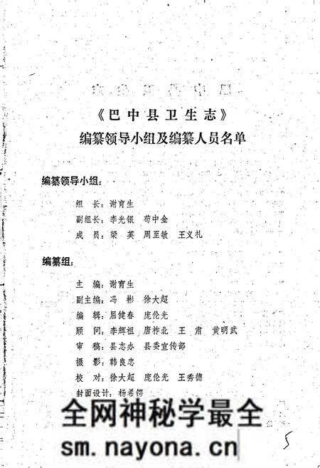 《巴中县卫生志》.pdf电子版_四川省志预览图3 《巴中县卫生志》.pdf电子版_四川省志预览图3