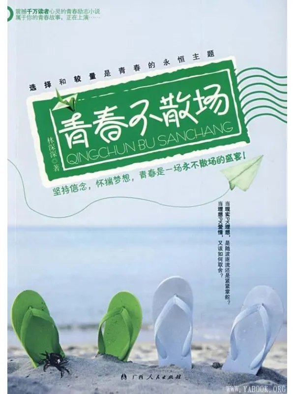 《青春不散场》封面图片