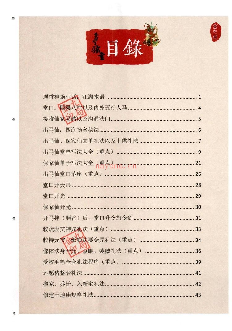 古法破解《苍穹铁书》PDF电子书（102页）