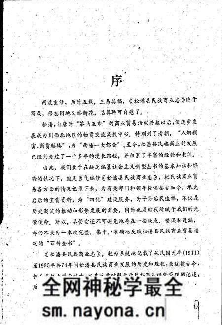 《松潘县民族商业志》.pdf电子版_四川省志预览图3 《松潘县民族商业志》.pdf电子版_四川省志预览图3