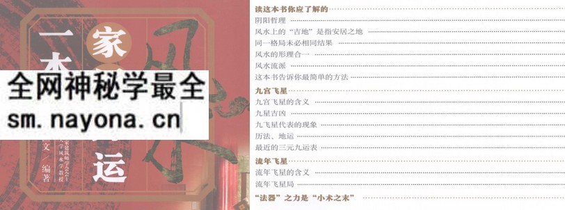 蒋匡文《风水家居开运一本通》199页
