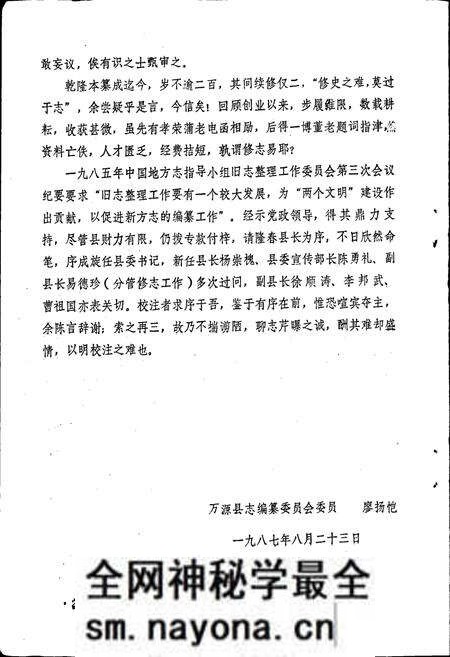 《太平县志》.pdf电子版_四川省志预览图5 《太平县志》.pdf电子版_四川省志预览图5