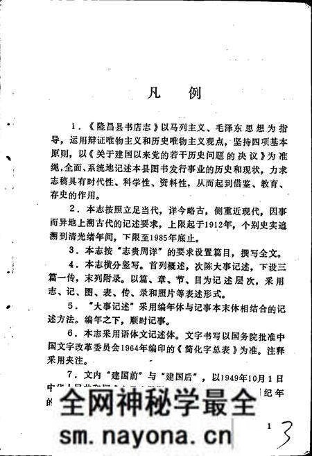 《隆昌县书店志》.pdf电子版_四川省志预览图5 《隆昌县书店志》.pdf电子版_四川省志预览图5