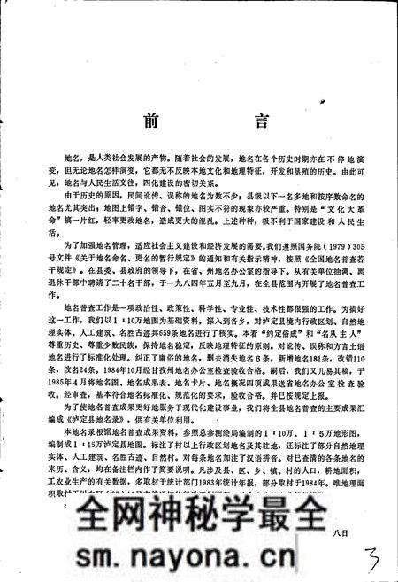 《四川省甘孜藏族自治州泸定县地名录》.pdf电子版_四川省志预览图4