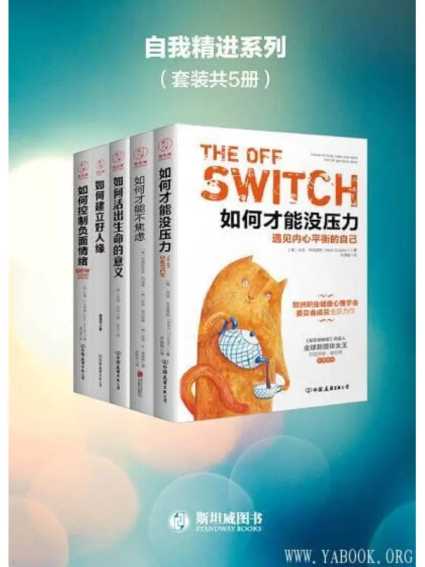 《心理百科全书(套装共5册)》约翰·A.辛德勒/杰西·贝林【文字版_PDF电子书_推荐】 《心理百科全书(套装共5册)》封面图片