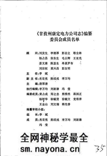 《甘孜藏族自治州康定电力公司志》.pdf电子版_四川省志预览图2 《甘孜藏族自治州康定电力公司志》.pdf电子版_四川省志预览图2