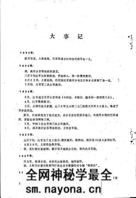 《平昌县澌岸乡志》.pdf电子版_四川省志预览图4 《平昌县澌岸乡志》.pdf电子版_四川省志预览图4