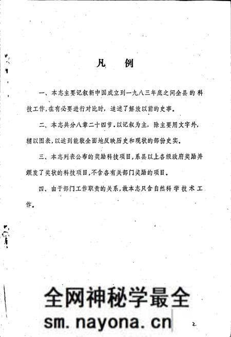 《巴中县科技志》.pdf电子版_四川省志预览图2 《巴中县科技志》.pdf电子版_四川省志预览图2