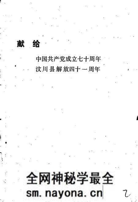 《中共汶川县党史大事记》.pdf电子版_四川省志预览图2 《中共汶川县党史大事记》.pdf电子版_四川省志预览图2