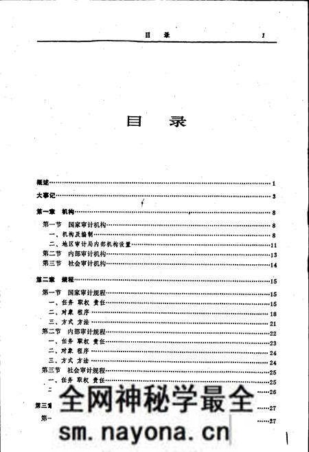 《内江地区审计志》.pdf电子版_四川省志预览图5 《内江地区审计志》.pdf电子版_四川省志预览图5