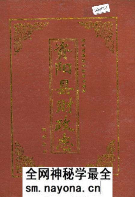《资阳县财政志》.pdf电子版_四川省志预览图 《资阳县财政志》.pdf电子版_四川省志预览图