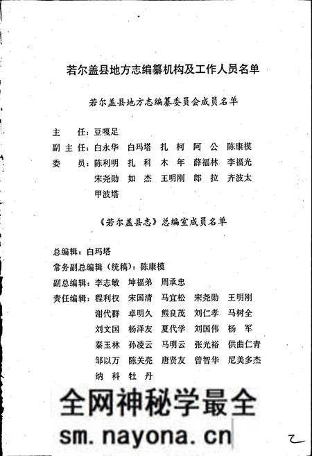 《若尔盖县志》.pdf电子版_四川省志预览图2 《若尔盖县志》.pdf电子版_四川省志预览图2