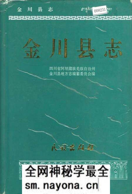 《金川县志》.pdf电子版_四川省志预览图