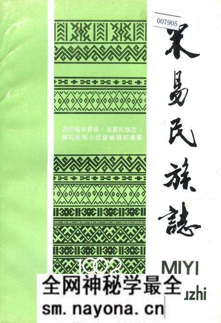 《米易民族志》.pdf电子版_四川省志预览图 《米易民族志》.pdf电子版_四川省志预览图