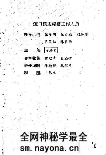 《汶川县漩口镇镇志》.pdf电子版_四川省志预览图2