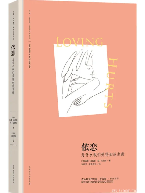 《依恋：为什么我们爱得如此卑微》封面图片
