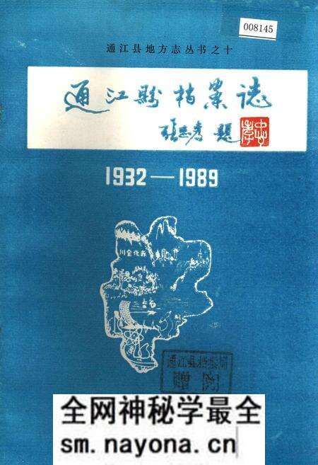 《通江县档案志》.pdf电子版_四川省志预览图 《通江县档案志》.pdf电子版_四川省志预览图
