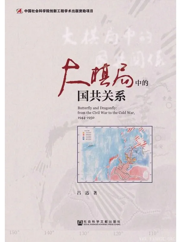 《大棋局中的国共关系》封面图片