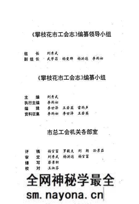 《攀枝花市工会志》.pdf电子版_四川省志预览图4
