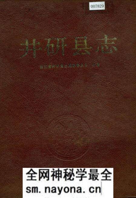 《井研县志》.pdf电子版_四川省志预览图 《井研县志》.pdf电子版_四川省志预览图
