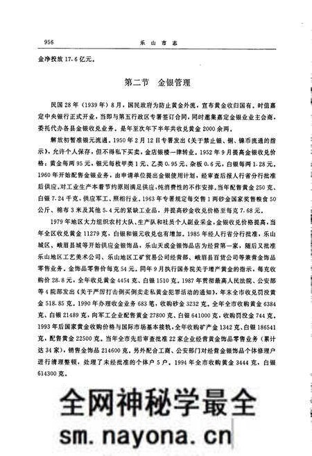 《乐山市志 下》.pdf电子版_四川省志预览图5 《乐山市志 下》.pdf电子版_四川省志预览图5