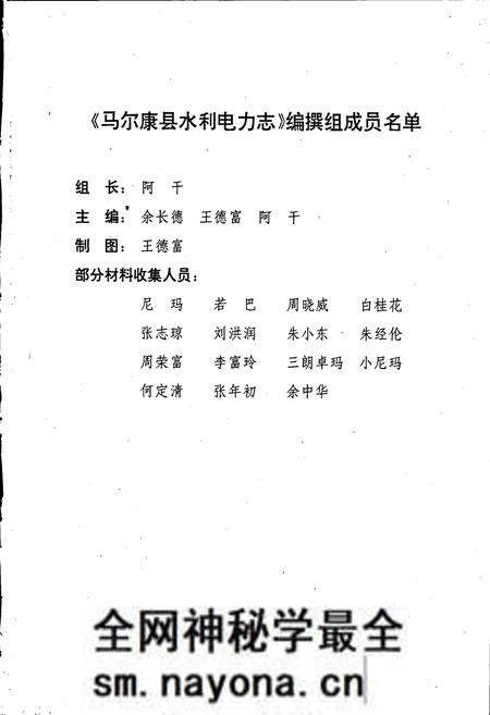 《马尔康县水利电力志》.pdf电子版_四川省志预览图2 《马尔康县水利电力志》.pdf电子版_四川省志预览图2