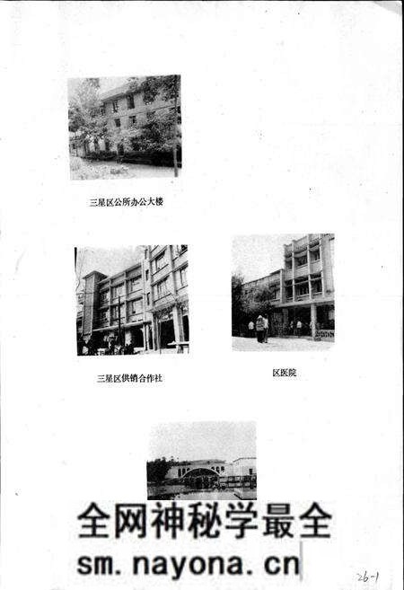 《三星区志》.pdf电子版_四川省志预览图2 《三星区志》.pdf电子版_四川省志预览图2