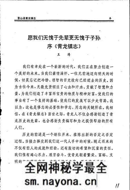 《彭山县青龙镇志》.pdf电子版_四川省志预览图4