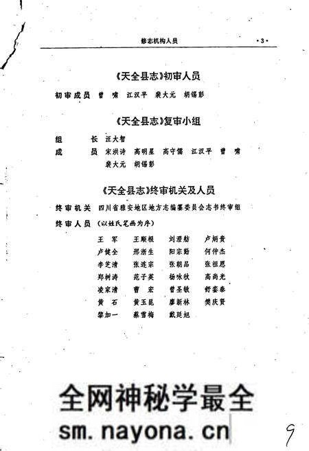 《天全县志》.pdf电子版_四川省志预览图3 《天全县志》.pdf电子版_四川省志预览图3